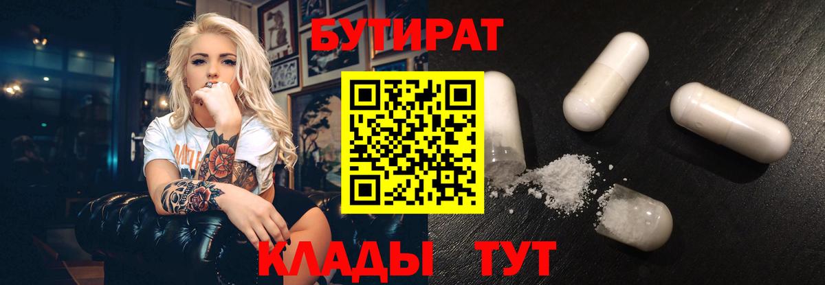 БУТИРАТ BDO 33% Чебаркуль