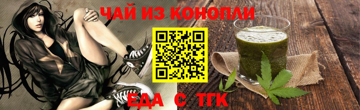 Еда ТГК конопля  Вход с VPN  Чебаркуль 