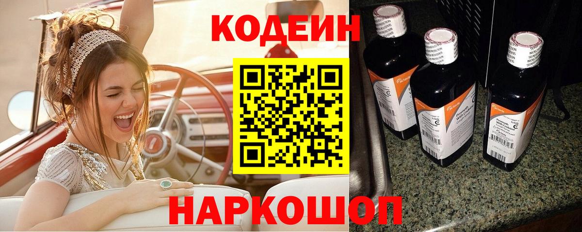 Кодеиновый сироп Lean Purple Drank Чебаркуль