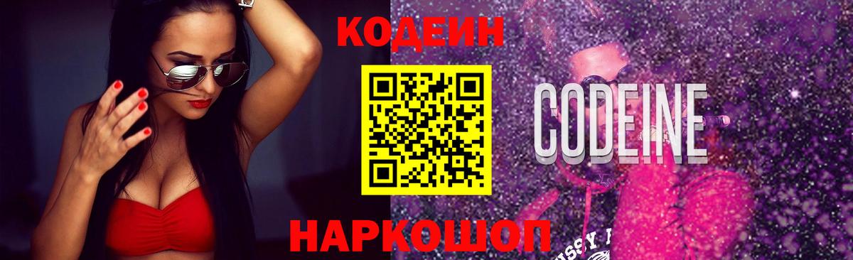 Кодеиновый сироп Lean напиток Lean (лин)  Вход с VPN  Кодеин Purple Drank  Чебаркуль 