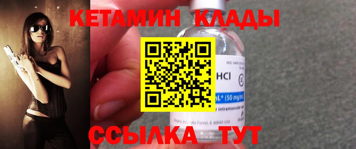 Кетамин VHQ  Кетамин ketamine  Чебаркуль  Вход с VPN 
