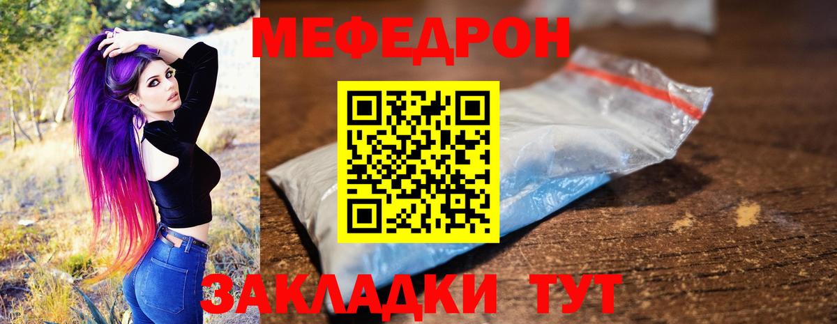 Меф мука Чебаркуль