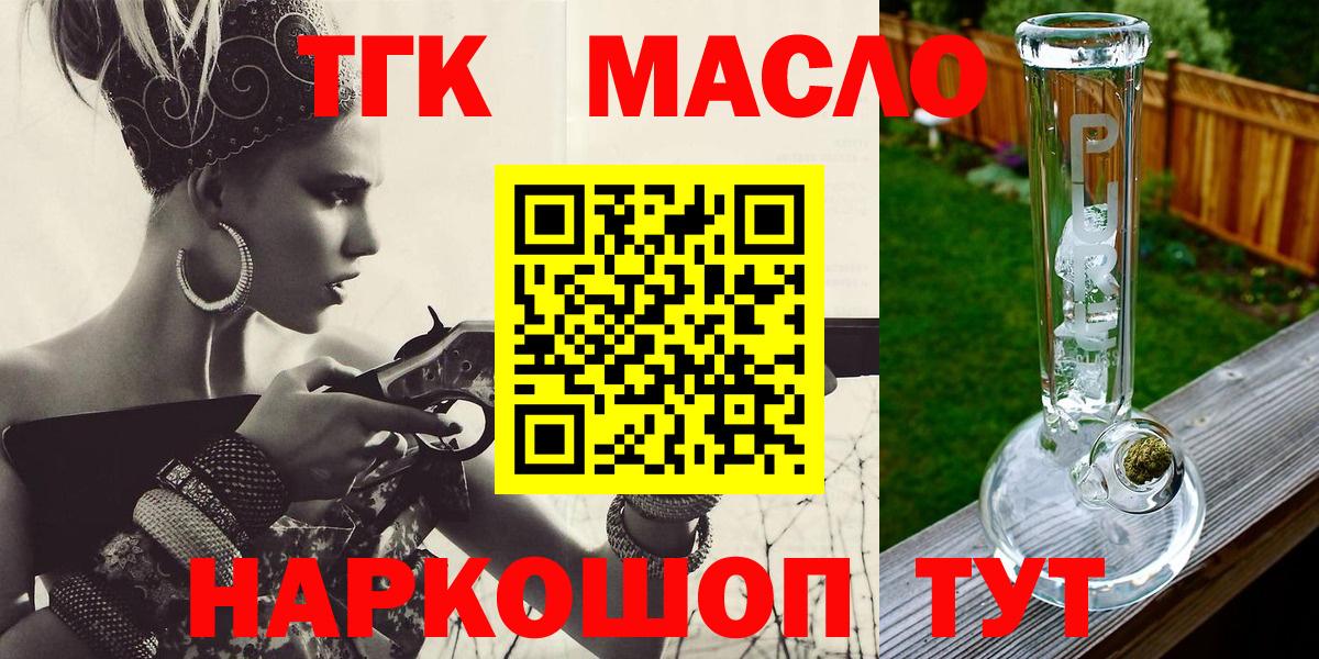 ТГК гашишное масло Чебаркуль